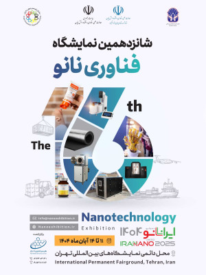 نمایشگاه بین المللی فناوری نانو 1404